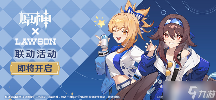 《原神》罗森联动活动时间