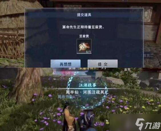 《不良人3》河图注疏任务怎么做