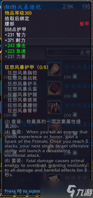 wow魔兽世界10.0元素风暴事件装备奖励大全