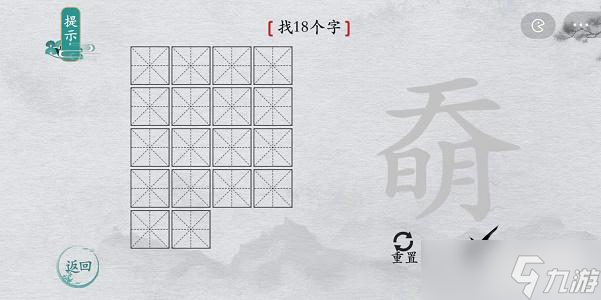 離譜的漢字奣找字攻略