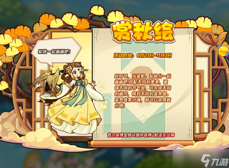 《洛克王国》秋分性格选择推荐