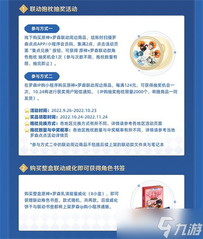 《原神》罗森联动活动时间