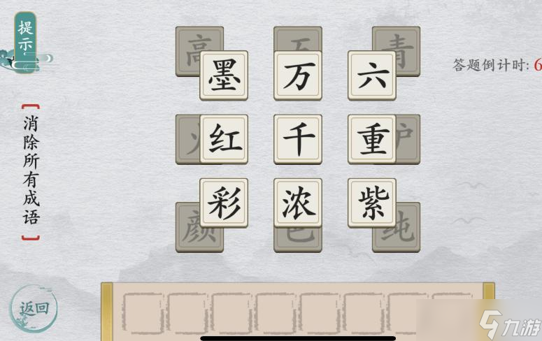 《離譜的漢字》消除成語簡單6通關(guān)攻略