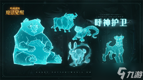 哈利波特魔法觉醒呼神护卫怎么获得