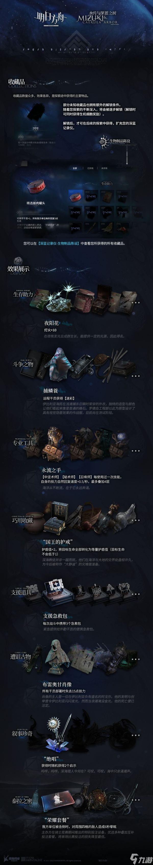 《明日方舟》水月与深蓝之树机制效果介绍
