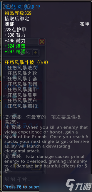 wow魔兽世界10.0元素风暴事件装备奖励大全