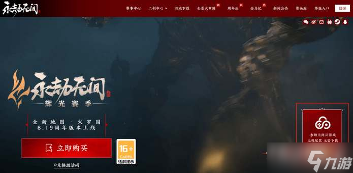 《永劫无间》云游戏30小时免费游戏礼包领取地址