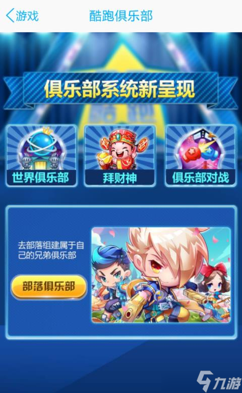 天天酷跑入驻俱乐部分享送好礼