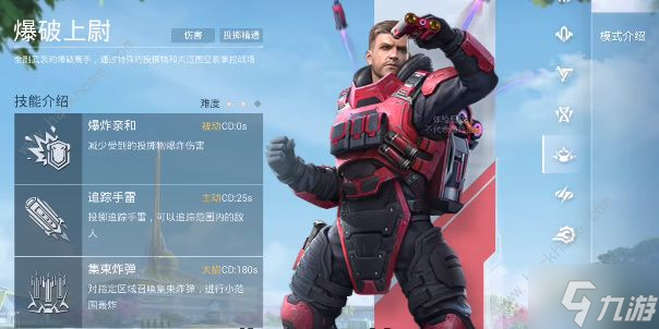 《和平精英》爆破上尉厉害吗 爆破上尉技能属性详解