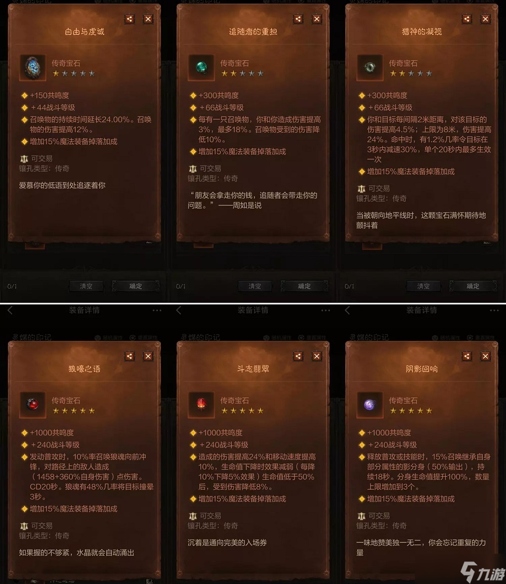 暗黑破坏神不朽死灵法师全氪度宝石推荐
