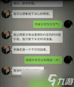 流言侦探怎么通关曼谷暴雨第九章 第九章通关教程