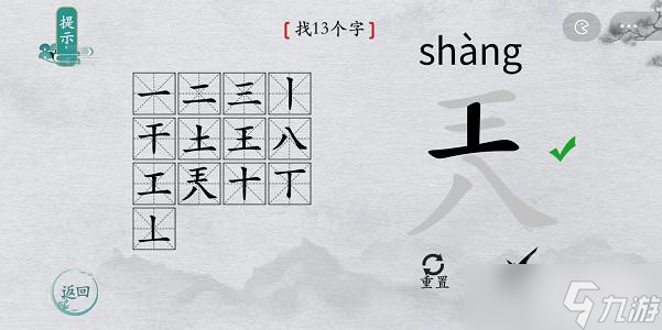 離譜的漢字兲找字攻略