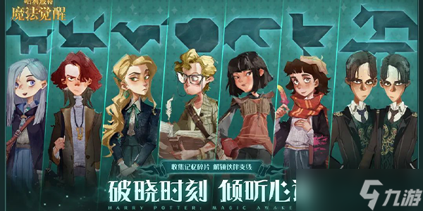 <a id='link_pop' class='keyword-tag' href='https://www.9game.cn/hlbt/'>哈利波特魔法觉醒</a>破晓时刻活动攻略