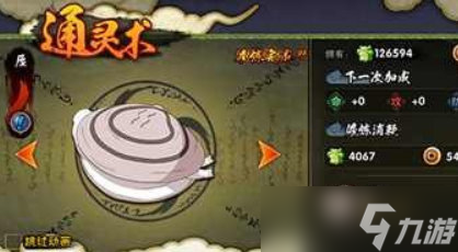 火影忍者手游打迪达拉选择什么通灵兽搭配