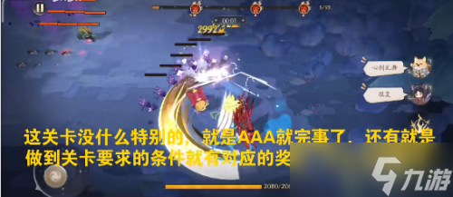 陰陽師神武行第一關(guān)怎么過