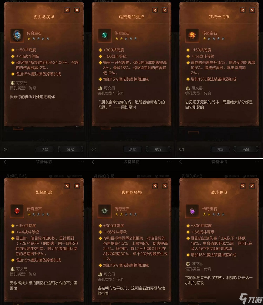 暗黑破坏神不朽死灵法师全氪度宝石推荐