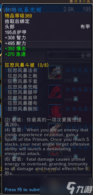 wow魔兽世界10.0元素风暴事件装备奖励大全