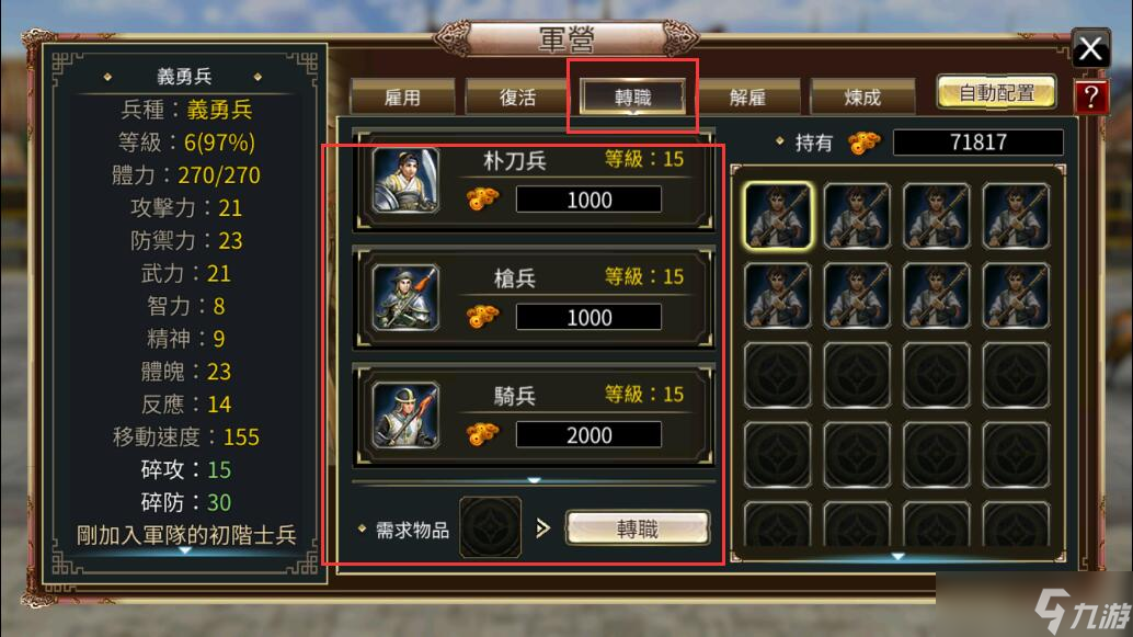 《三国群英传国战版》带兵攻略