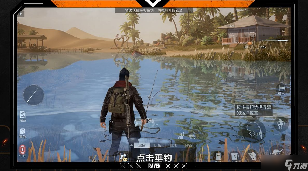 《黎明觉醒》鱼怎么钓