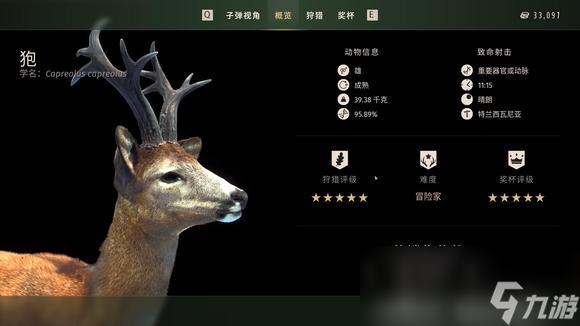 狩猎之道五星狍怎么捕猎
