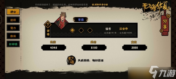 无悔华夏匈奴远遁结局怎么完成？匈奴远遁结局达成攻略