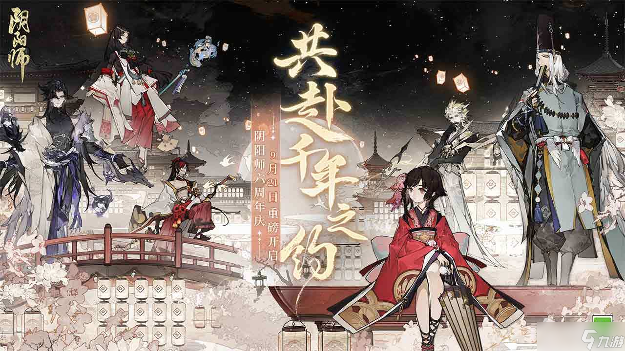 《阴阳师》六周年庆懒人玩法攻略