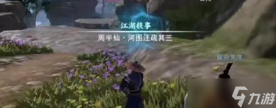 《不良人3》河图注疏任务怎么做