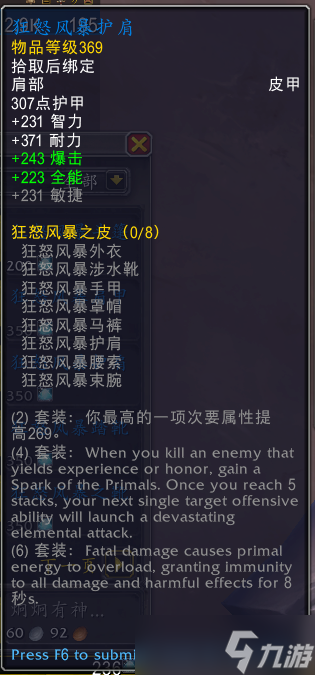 wow魔兽世界10.0元素风暴事件装备奖励大全