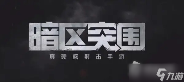 《暗区突围》电视台新首领介绍