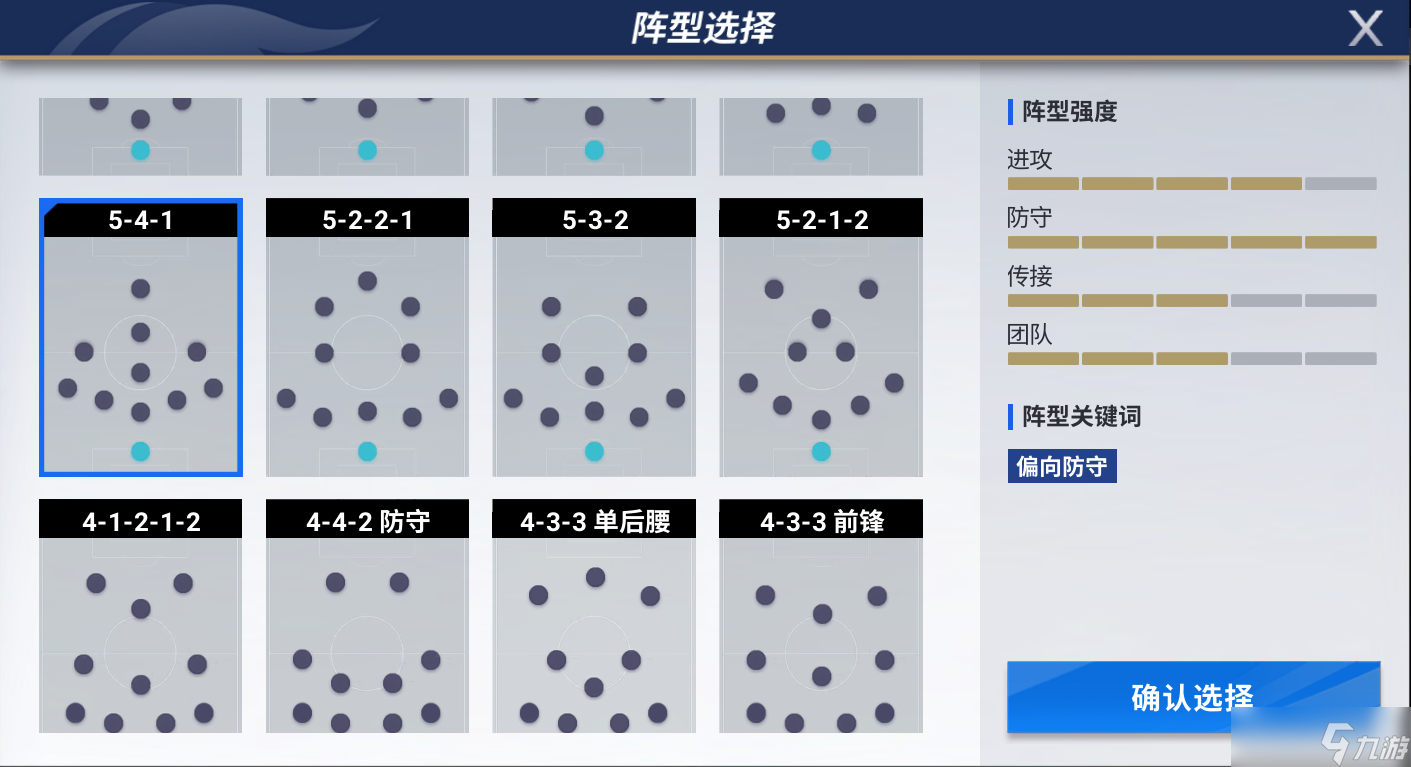 绿茵信仰哪个阵型好用