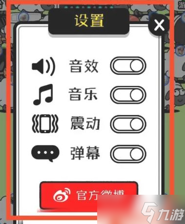 羊了个羊怎么关声音 苹果羊了个羊关闭声音/震动教程