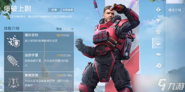 《和平精英》爆破上尉玩法攻略