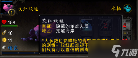 《魔獸世界》10.0自私的龍蛙尋寶攻略