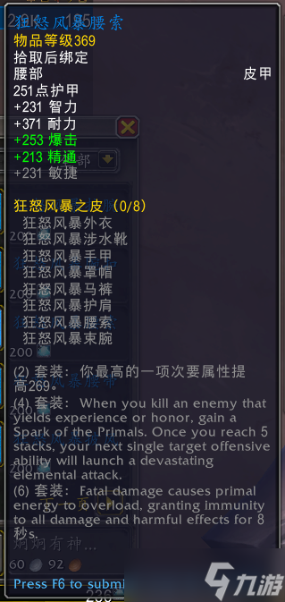 wow魔兽世界10.0元素风暴事件装备奖励大全