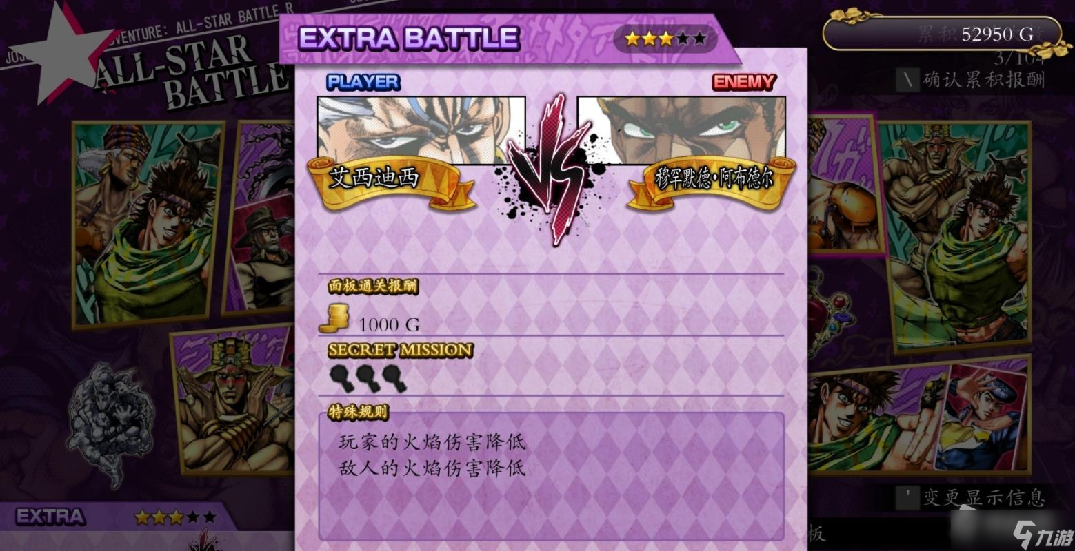 《JOJO群星之战重制版》战斗潮流上隐藏任务一览