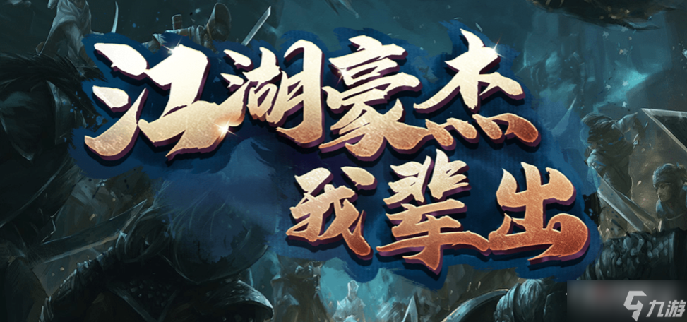 魔兽RPG江湖豪杰我辈出N3通关攻略