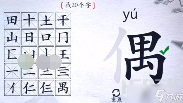 離譜的漢字偶怎么找出20個字 離譜的漢字偶找出20個字攻略大全