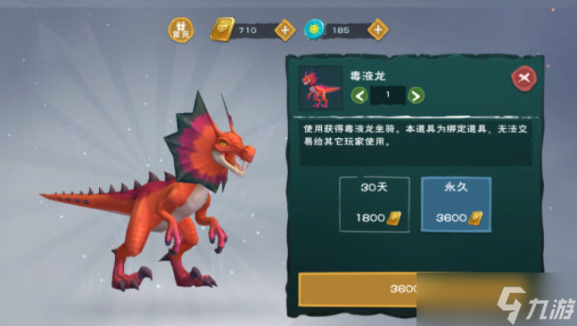 创造与魔法毒液龙王几级才能使用