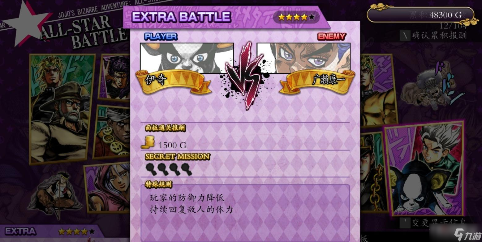 《JOJO群星之战重制版》星辰远征军中隐藏任务一览