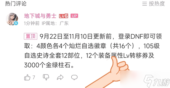 《DNF》9月22日登录福利一览2022