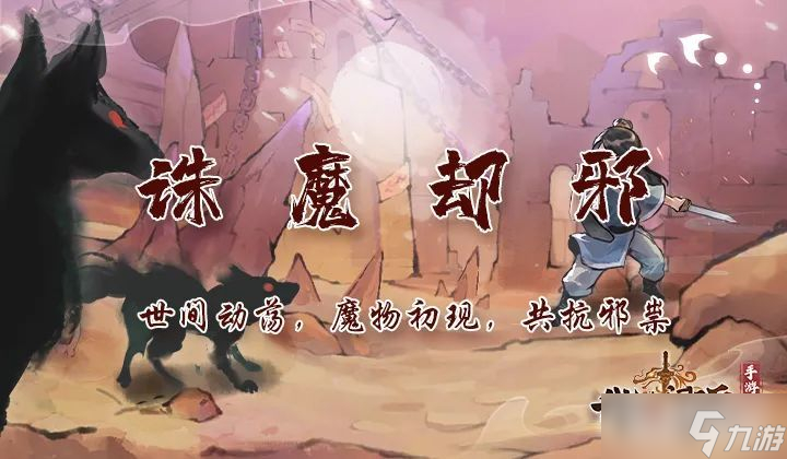 《我的门派》仙剑联动版本活动介绍