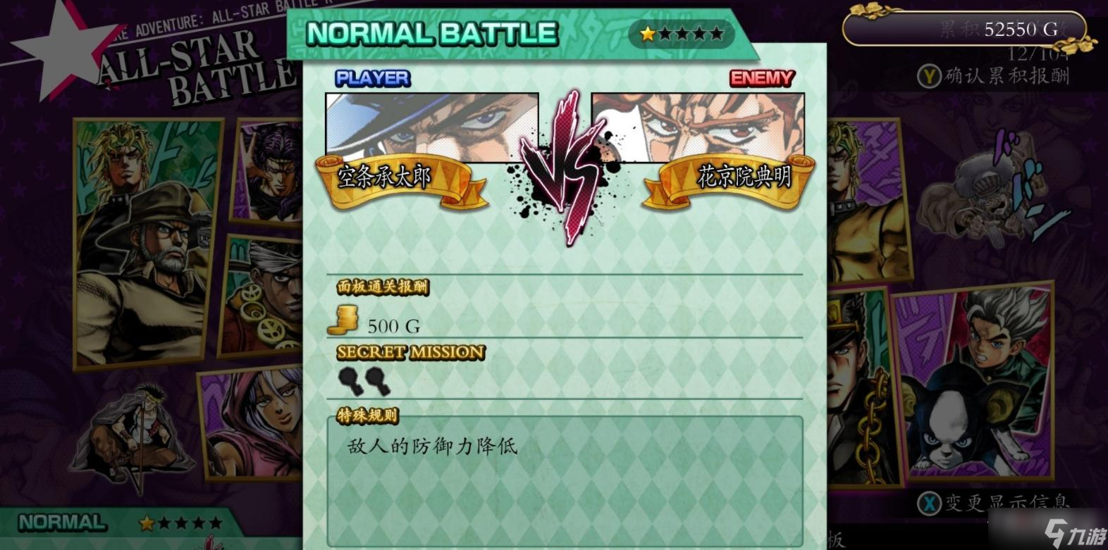 《JOJO群星之战重制版》星辰远征军中隐藏任务一览