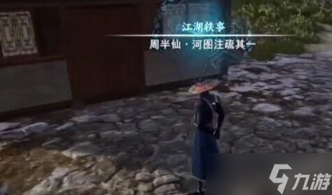 《不良人3》河图注疏任务怎么做