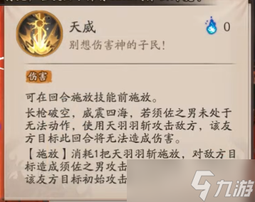 阴阳师须佐之男技能介绍