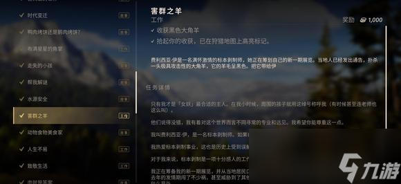 狩猎之道剧情任务害群之羊怎么过