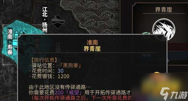 太吾绘卷驿站怎么传送-驿站传送攻略