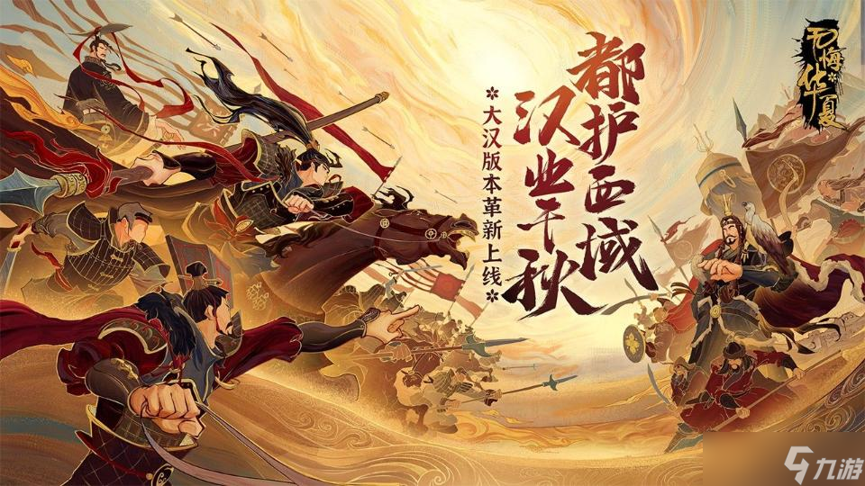 《无悔华夏》大汉挑战攻略