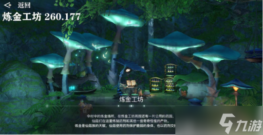 天谕手游星茸之森景点整理（共9个景点）
