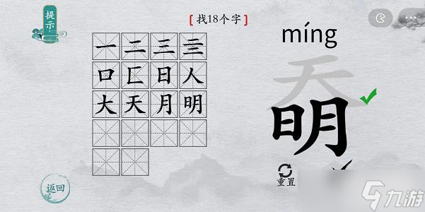 離譜的漢字奣找字攻略