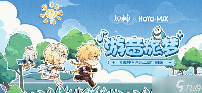 《原神》游音旅梦二周年回顾H5活动介绍
